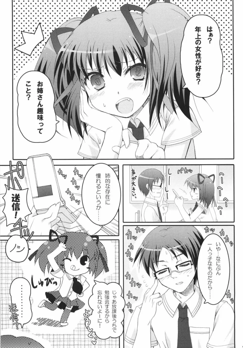 i2M いいんちょ・いもうと・めいどさん総集編 - page26