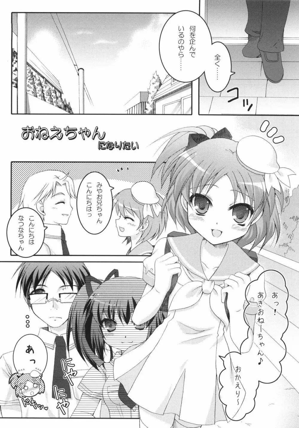 i2M いいんちょ・いもうと・めいどさん総集編 - page27