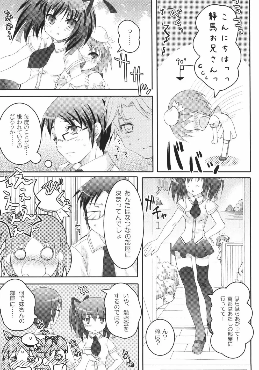 i2M いいんちょ・いもうと・めいどさん総集編 - page28