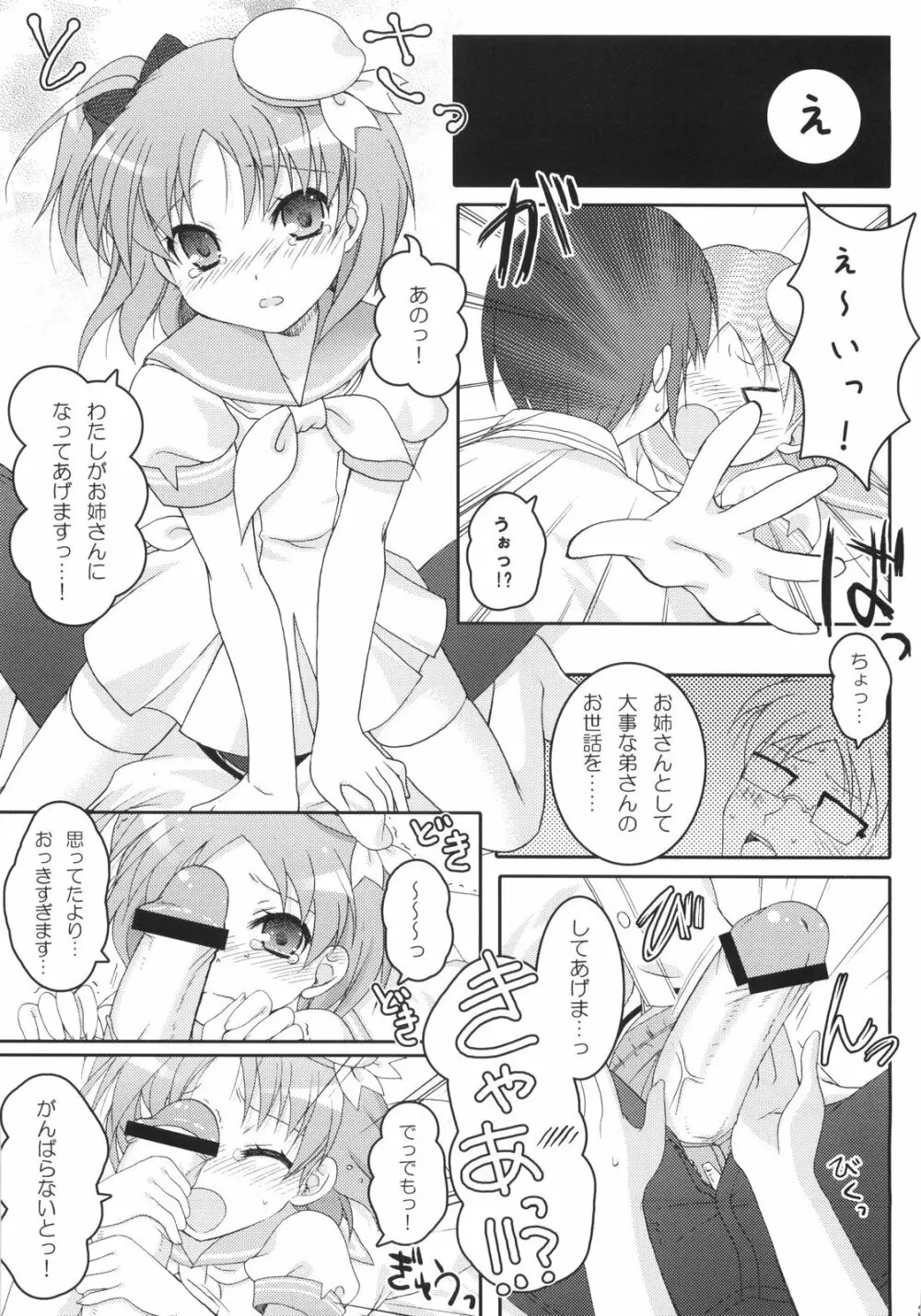 i2M いいんちょ・いもうと・めいどさん総集編 - page30