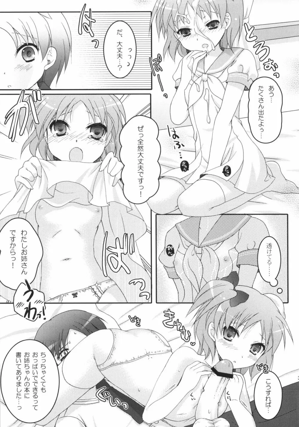 i2M いいんちょ・いもうと・めいどさん総集編 - page32