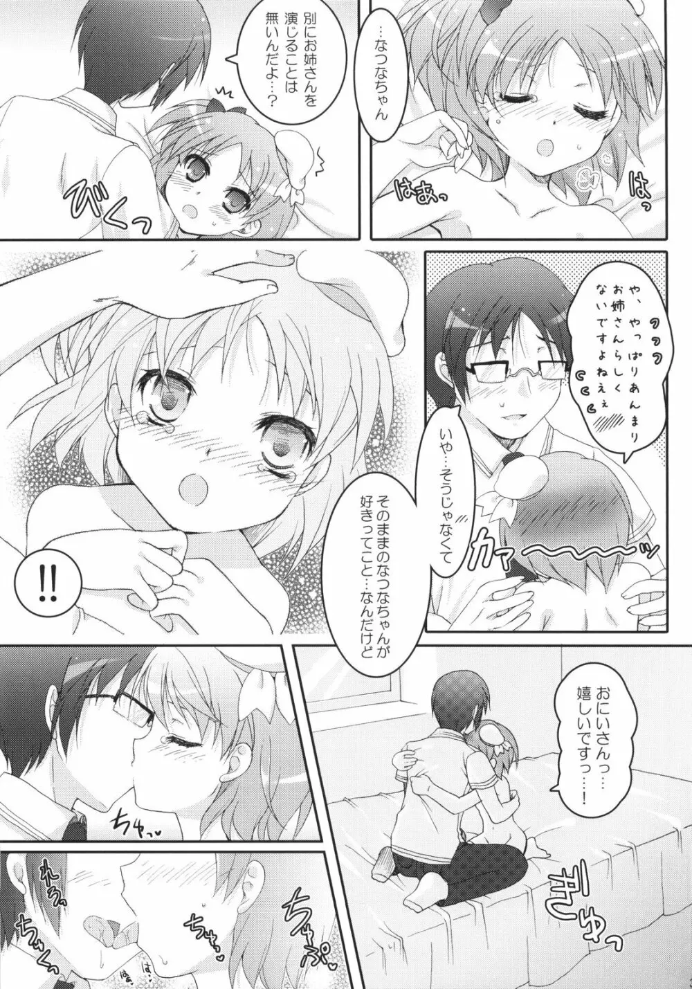 i2M いいんちょ・いもうと・めいどさん総集編 - page34