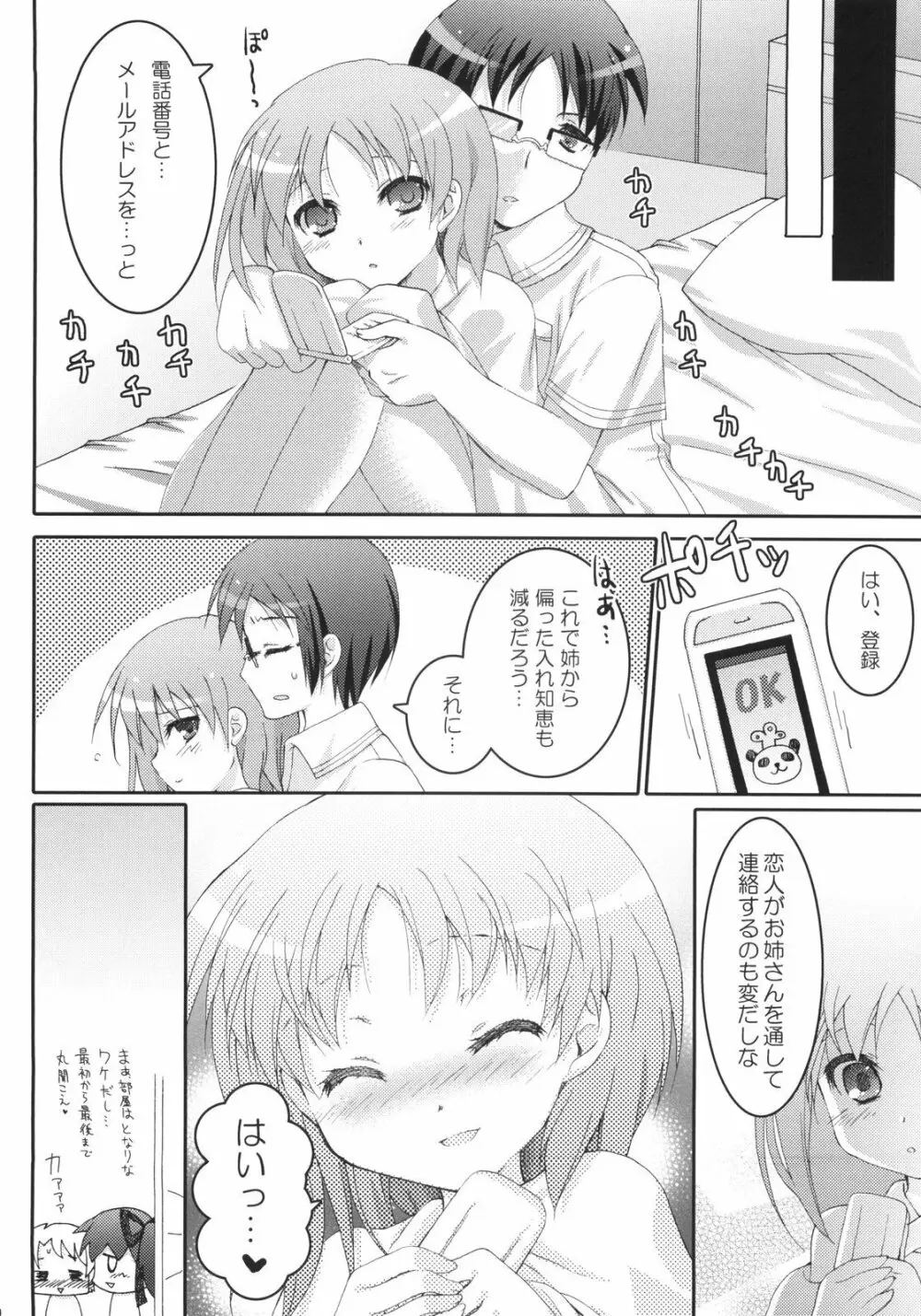 i2M いいんちょ・いもうと・めいどさん総集編 - page39