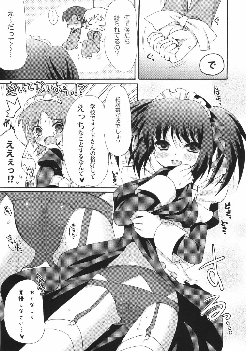 i2M いいんちょ・いもうと・めいどさん総集編 - page4