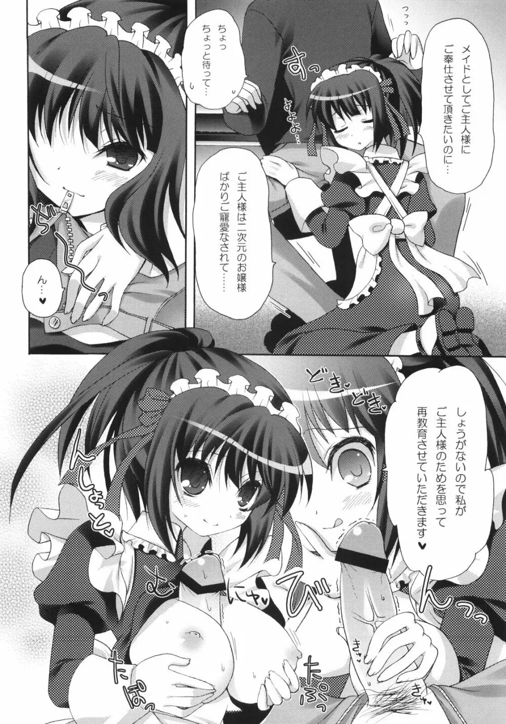 i2M いいんちょ・いもうと・めいどさん総集編 - page47