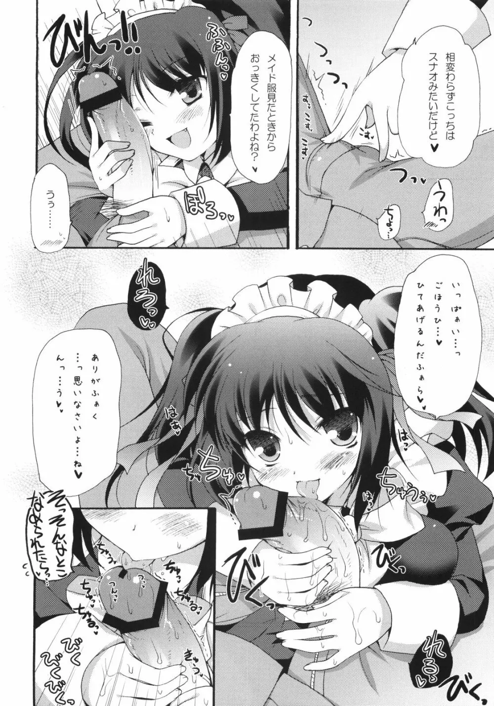 i2M いいんちょ・いもうと・めいどさん総集編 - page5