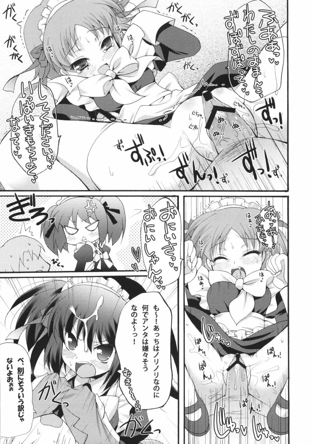 i2M いいんちょ・いもうと・めいどさん総集編 - page8