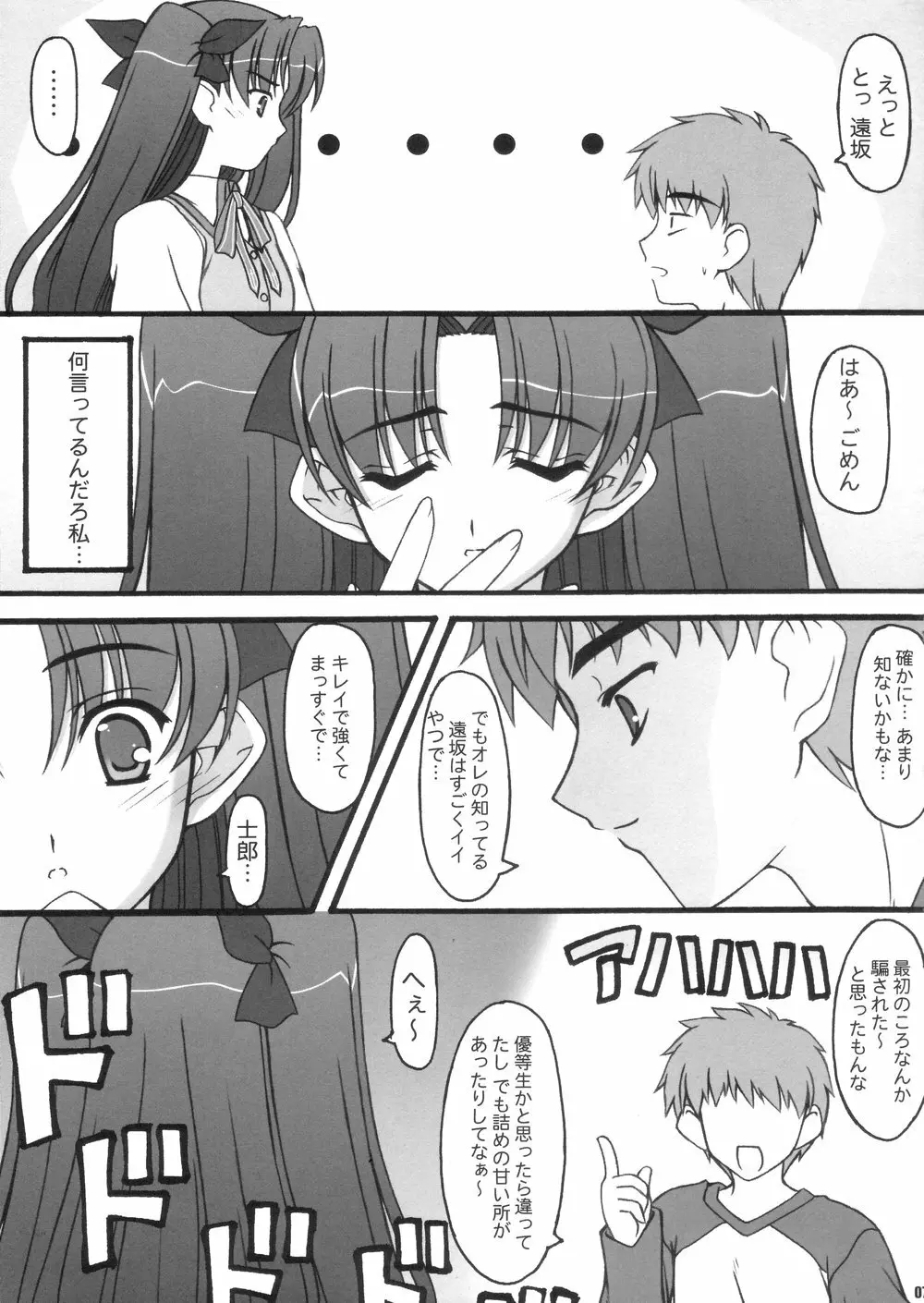 ふぁいと - page6