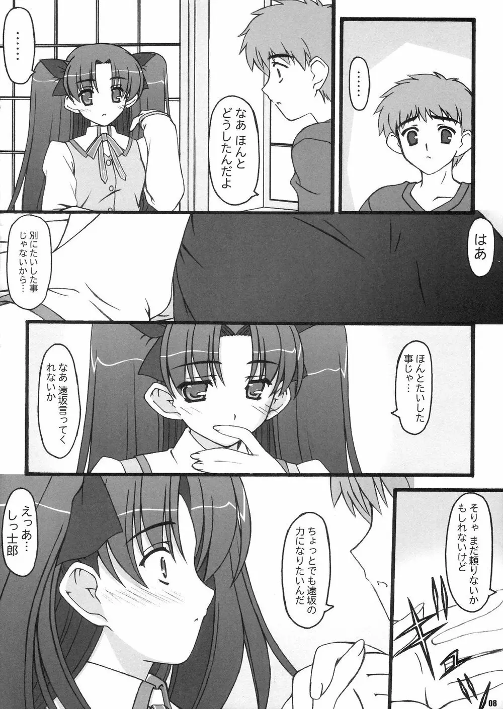 ふぁいと - page7