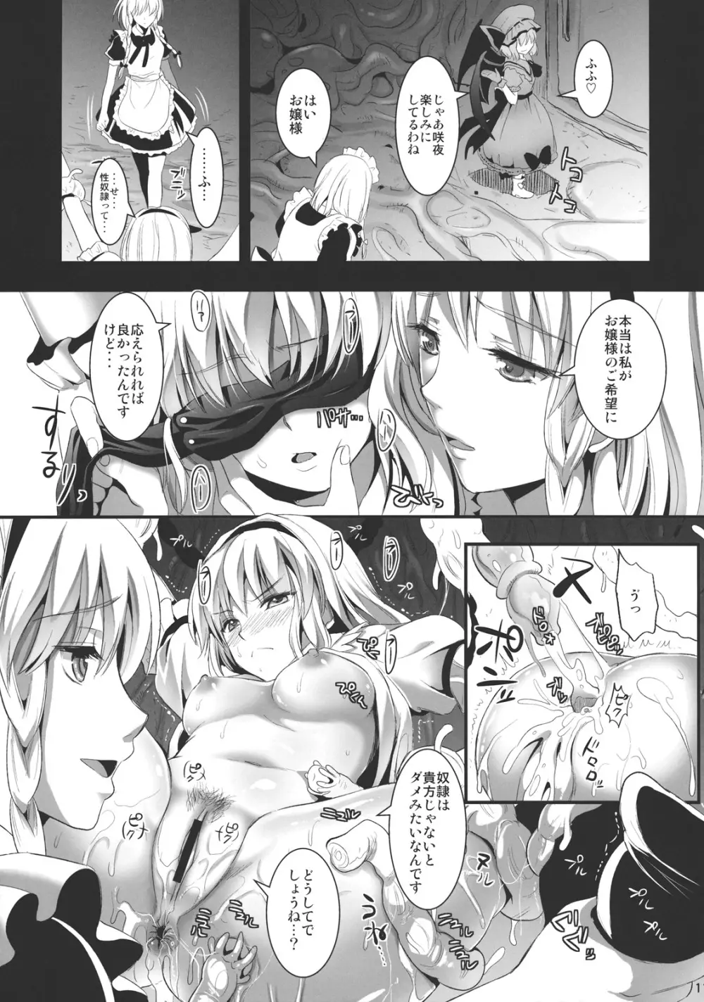 R触2A -捕らわれアリス- - page11