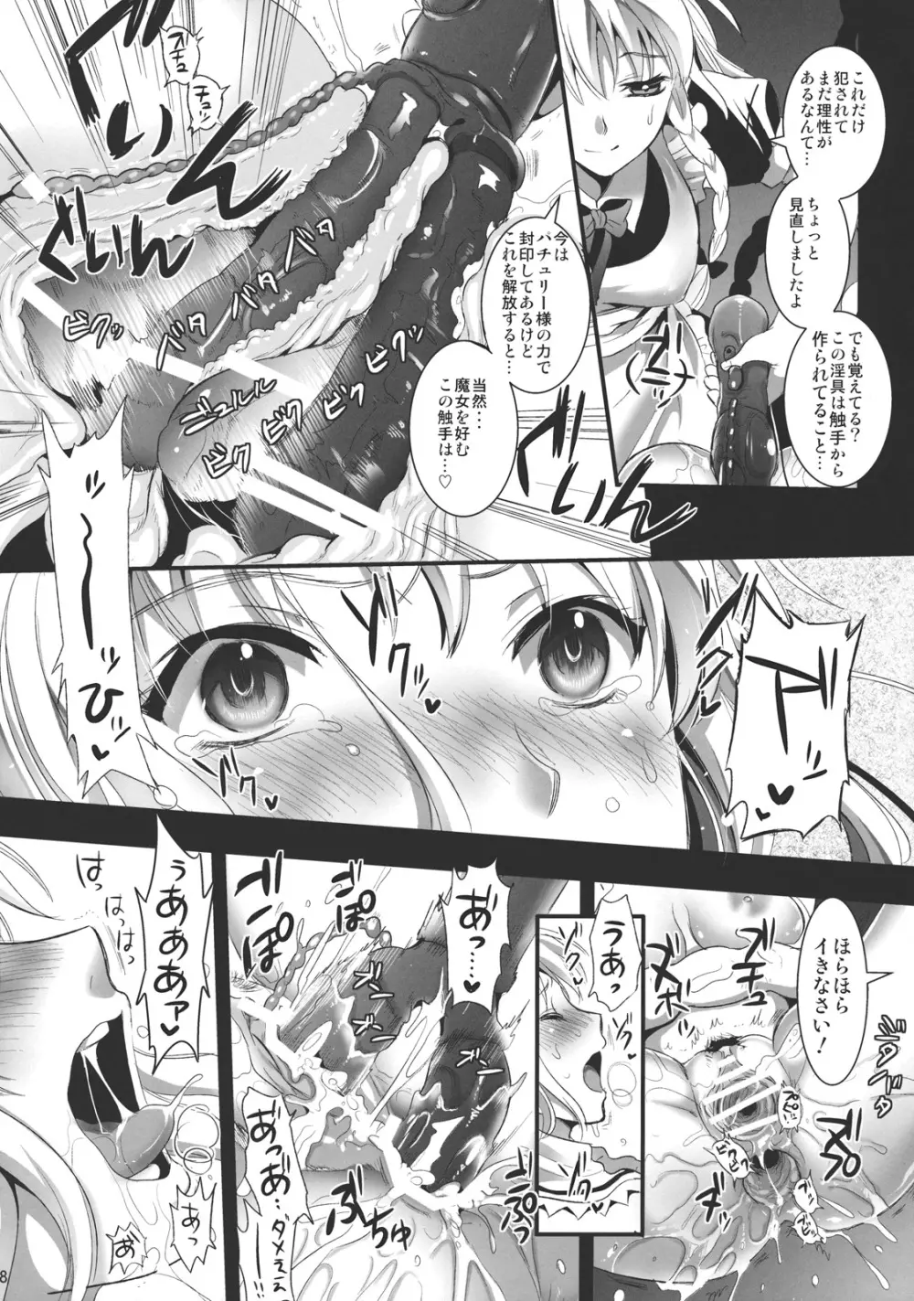 R触2A -捕らわれアリス- - page18