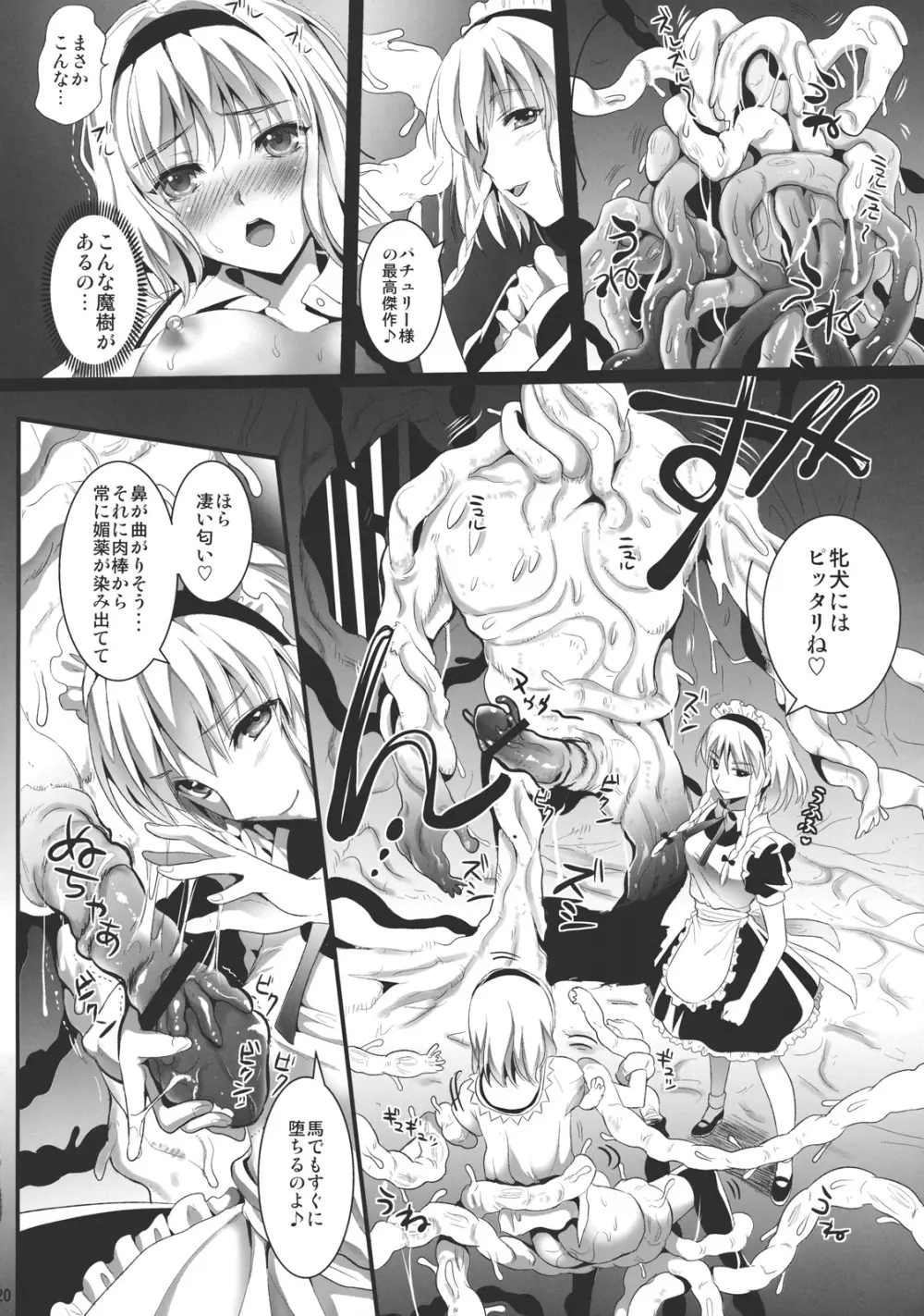 R触2A -捕らわれアリス- - page20