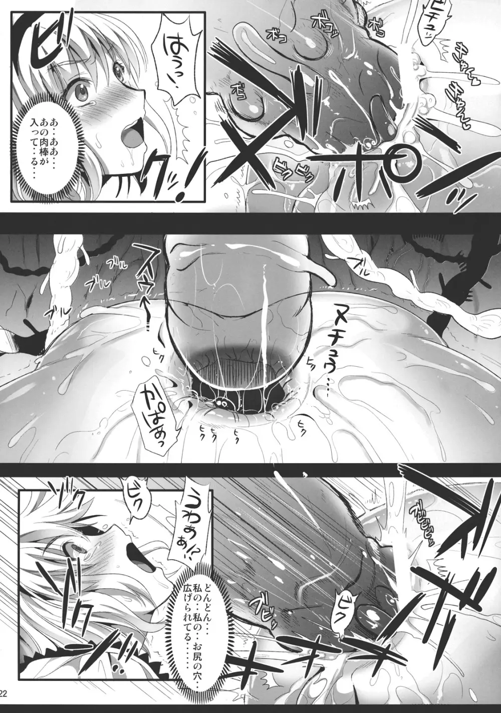 R触2A -捕らわれアリス- - page22