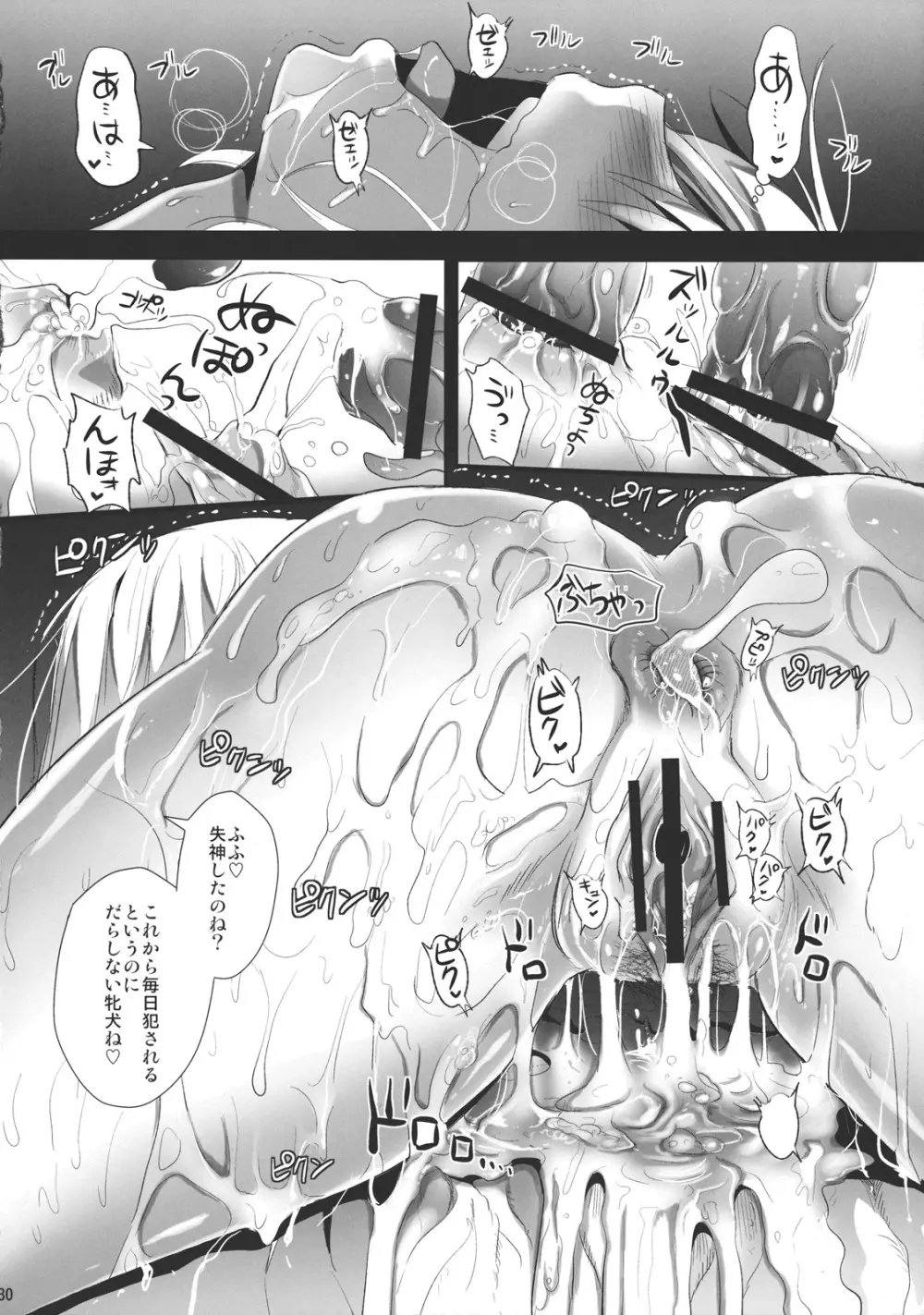 R触2A -捕らわれアリス- - page29