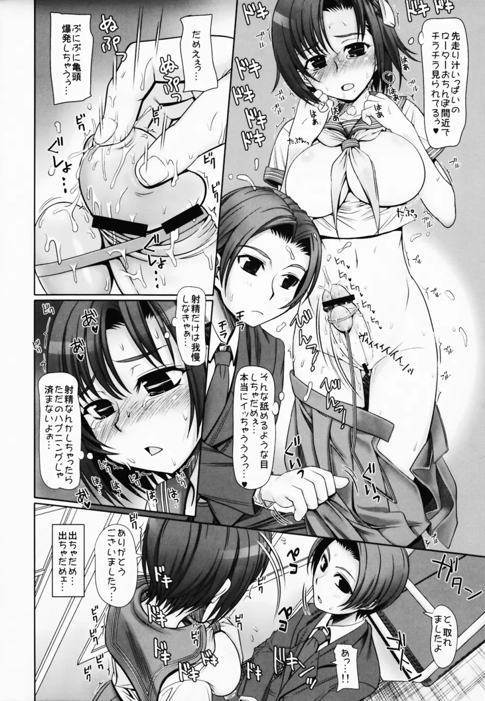 エふでん! エッチなふたなりっコがでんしゃでろしゅつ! - page18