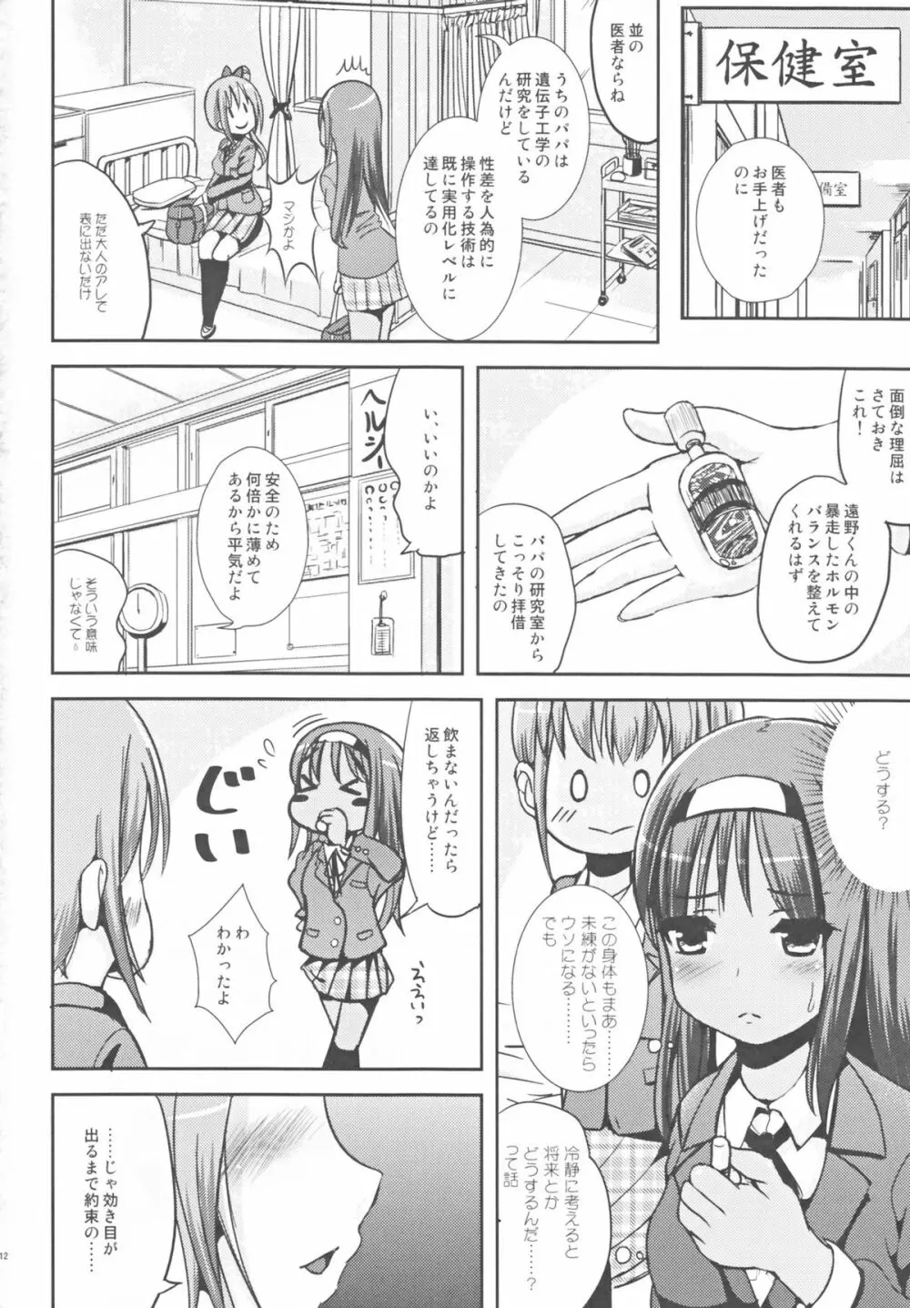 朝女な俺とふたなりっ娘お嬢様 前編 - page10