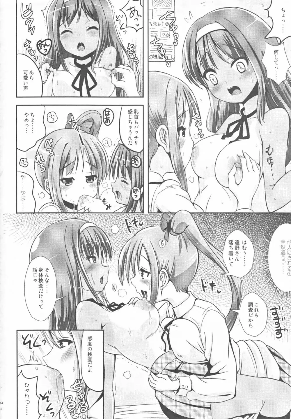 朝女な俺とふたなりっ娘お嬢様 前編 - page12