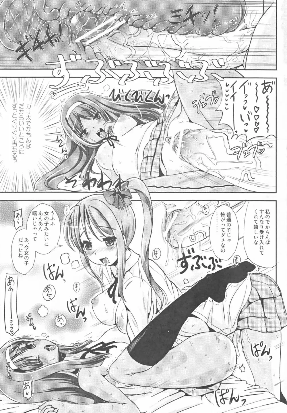 朝女な俺とふたなりっ娘お嬢様 前編 - page19