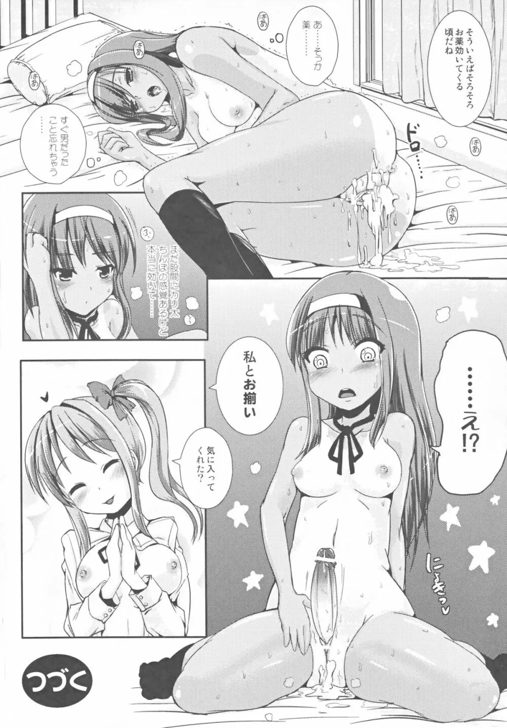 朝女な俺とふたなりっ娘お嬢様 前編 - page22