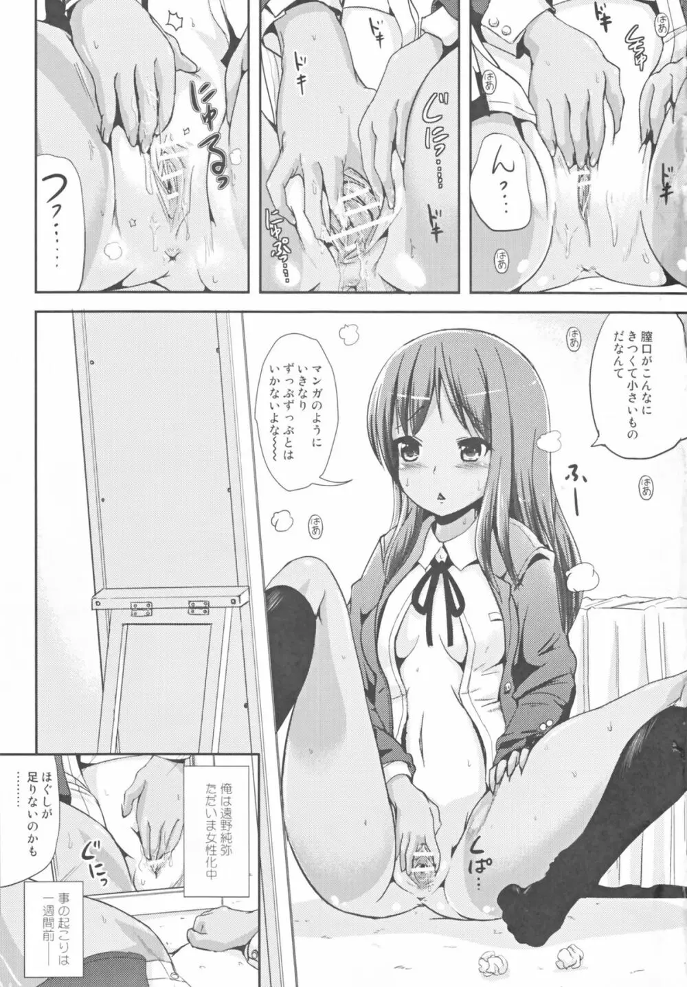 朝女な俺とふたなりっ娘お嬢様 前編 - page3