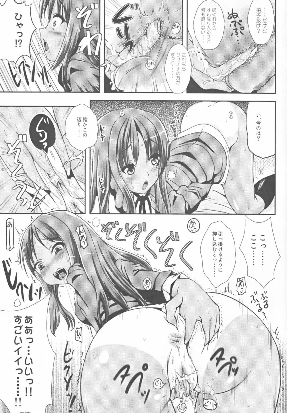 朝女な俺とふたなりっ娘お嬢様 前編 - page7