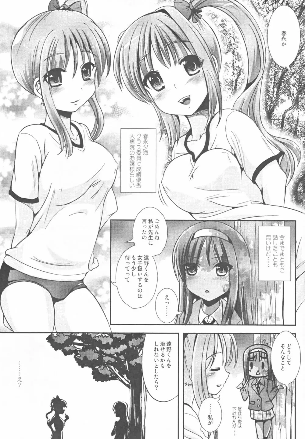 朝女な俺とふたなりっ娘お嬢様 前編 - page9