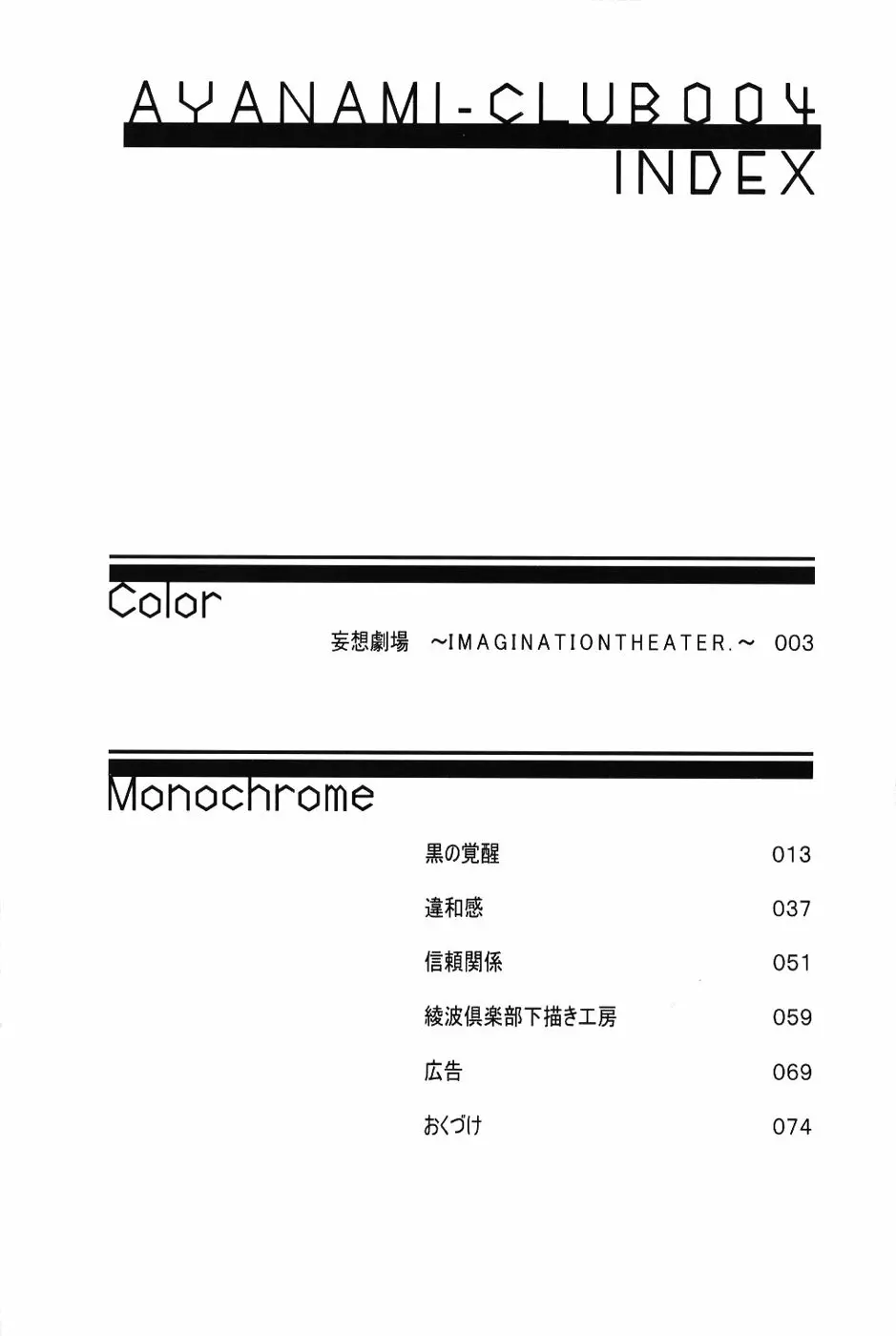 綾波倶楽部四 - page11