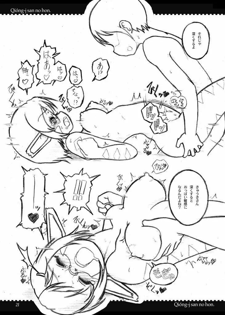 きゅうきさんのほん - page21