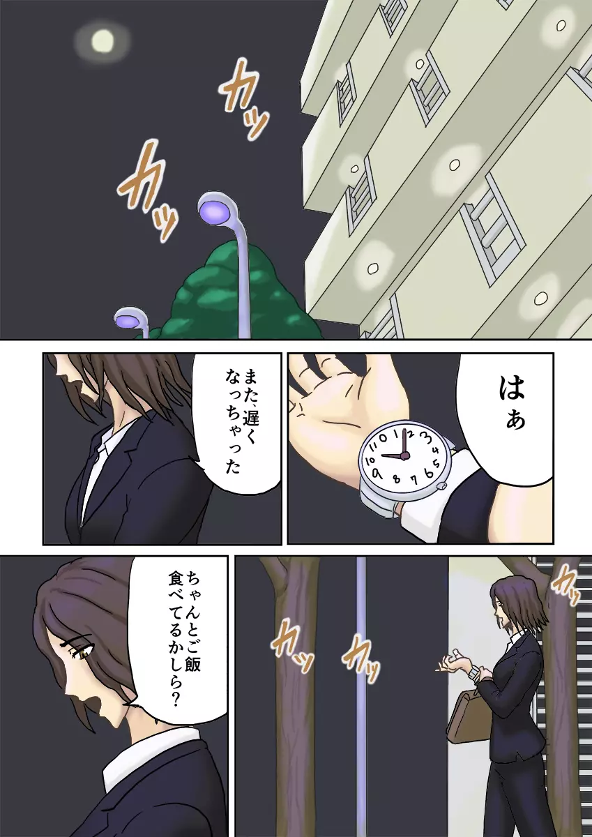 月夜の頃に… - page2