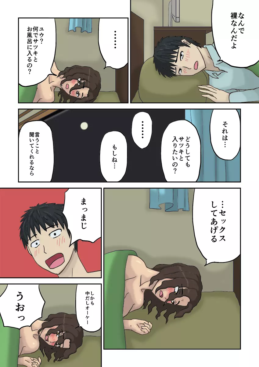 月夜の頃に… - page9