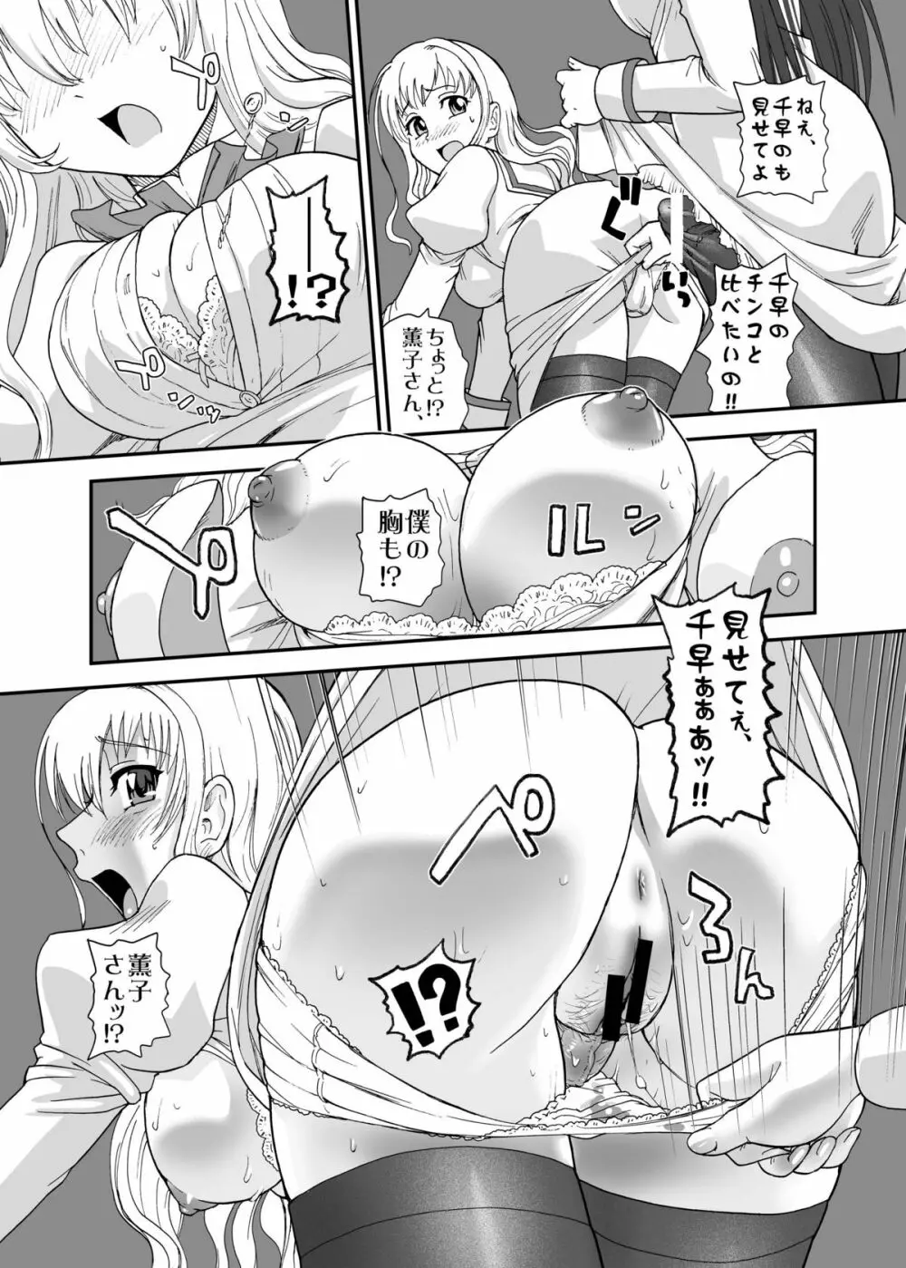 処女はお姉さまを犯してる ～2なりエルダー - page10