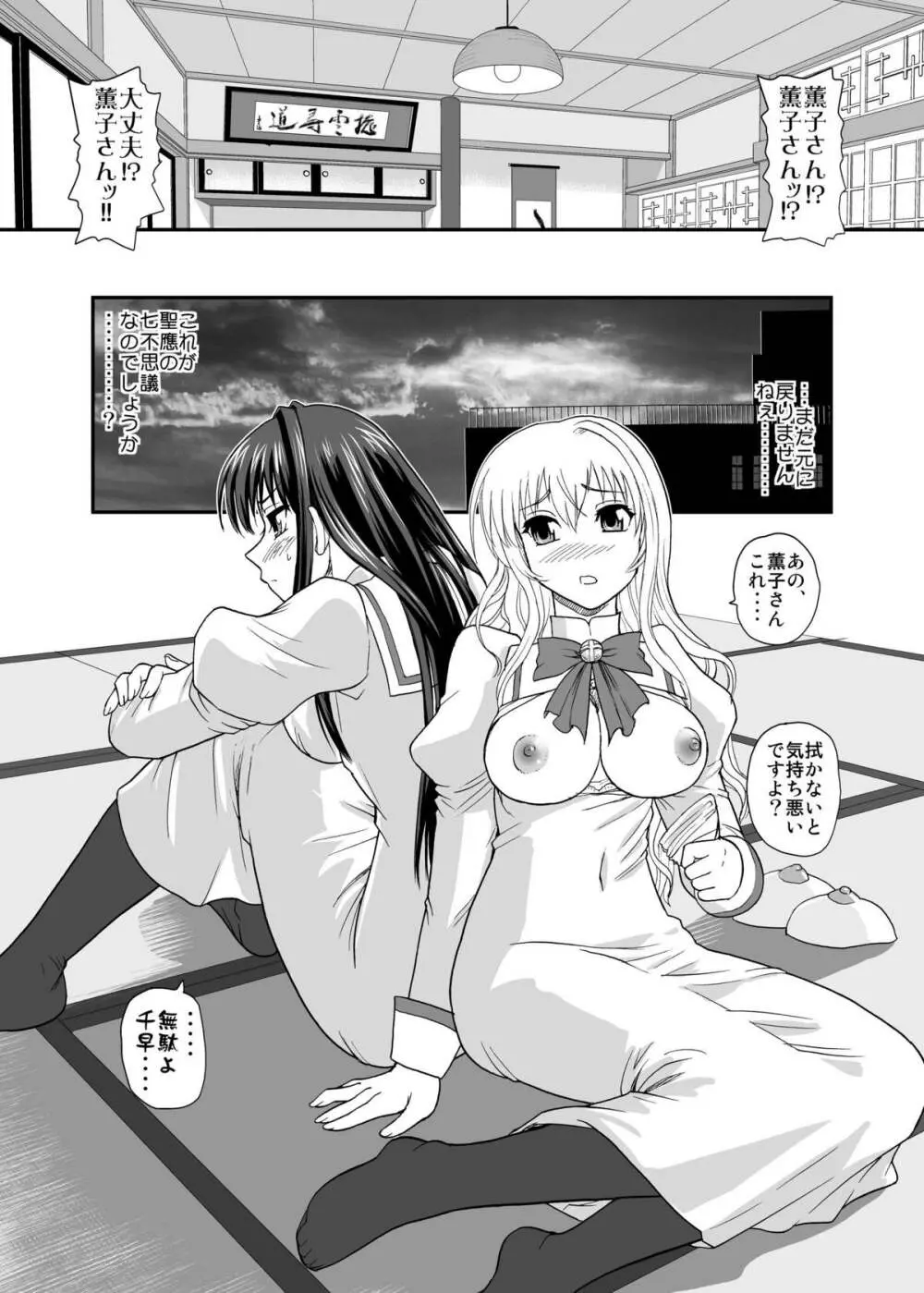 処女はお姉さまを犯してる ～2なりエルダー - page12