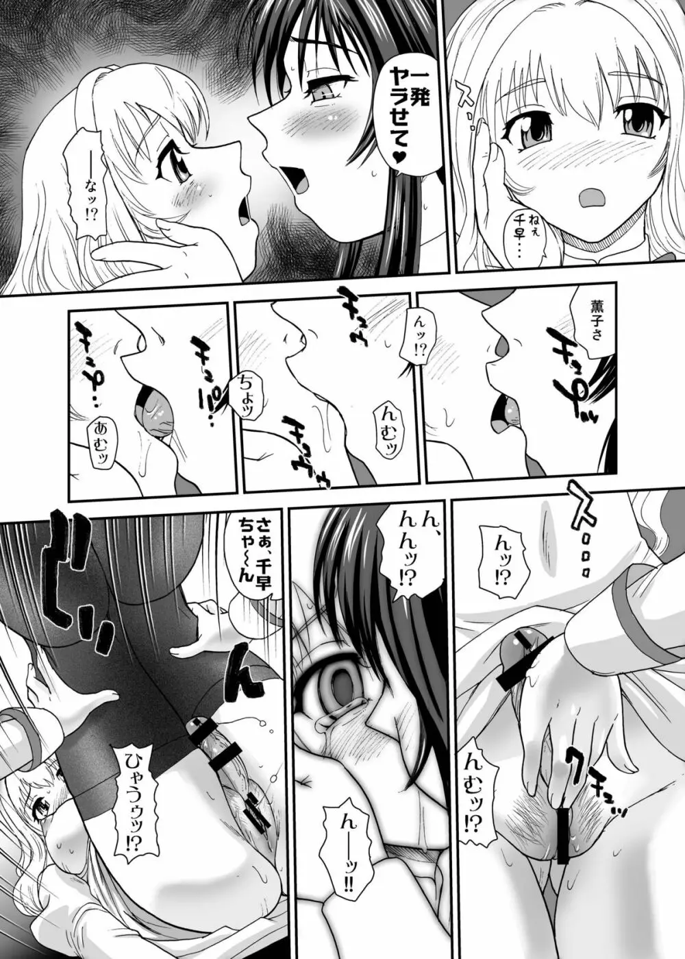 処女はお姉さまを犯してる ～2なりエルダー - page19