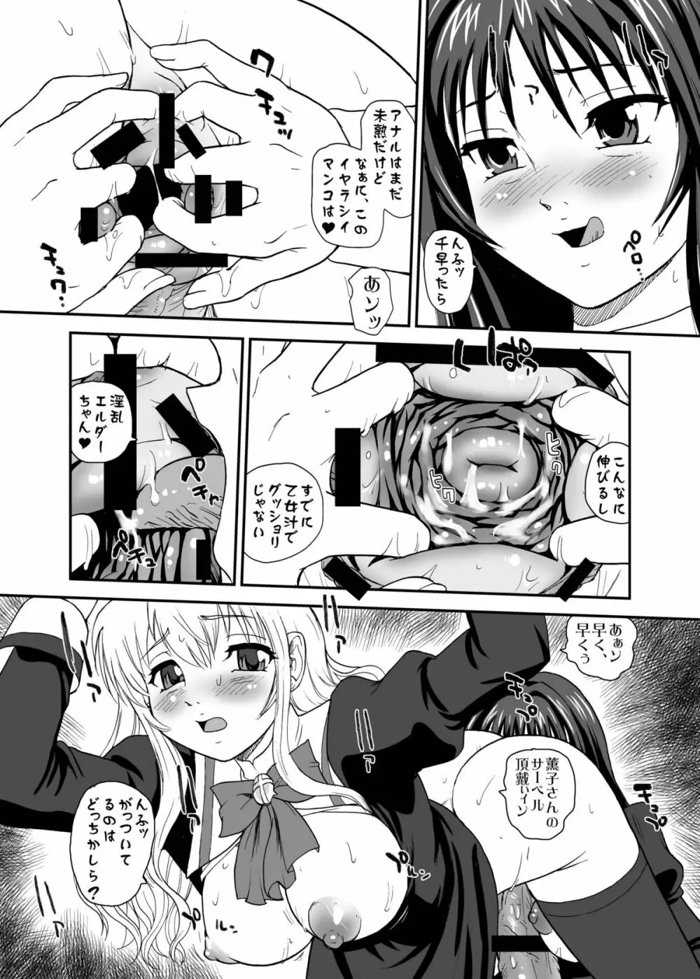 処女はお姉さまを犯してる ～2なりエルダー - page30