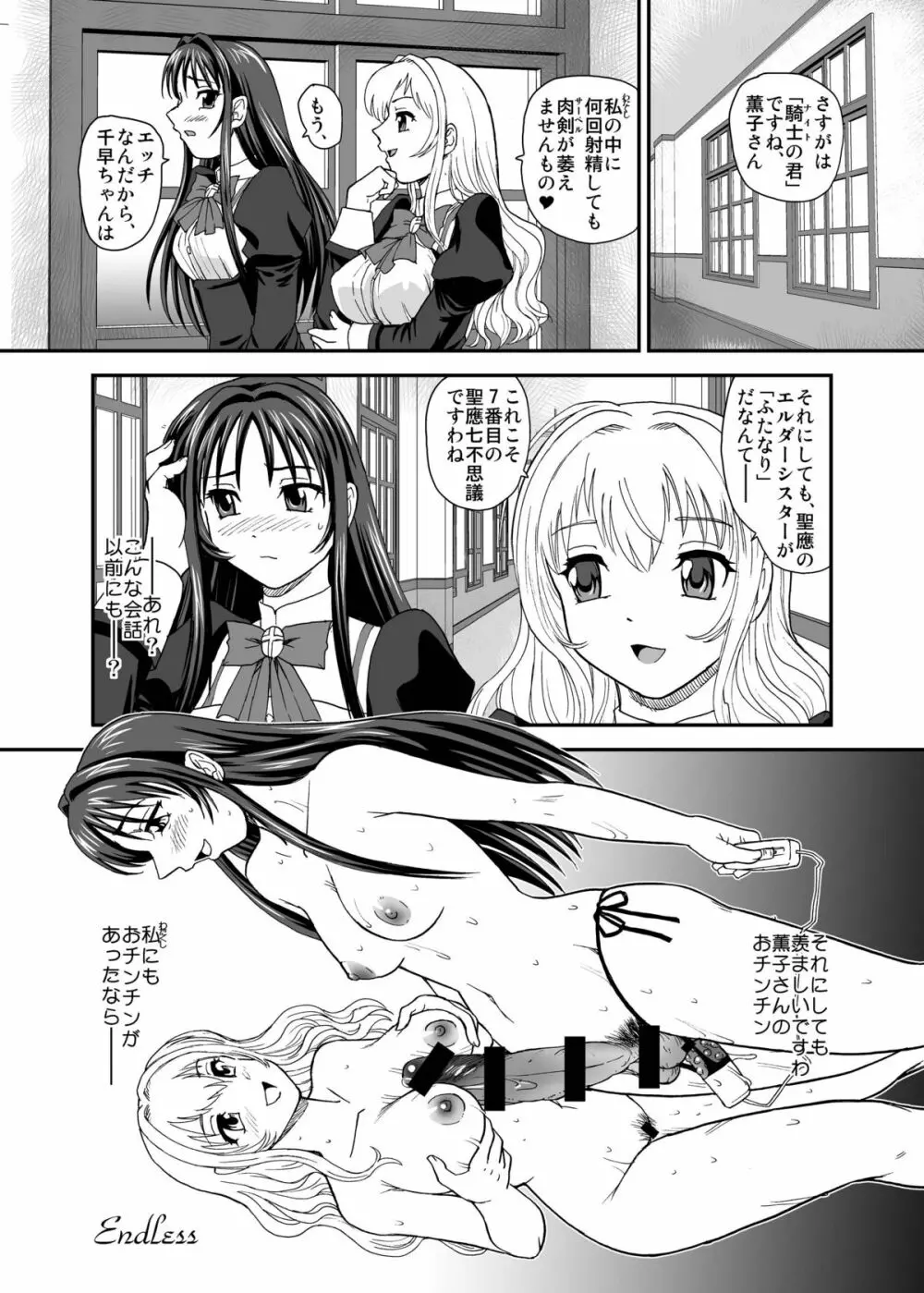 処女はお姉さまを犯してる ～2なりエルダー - page37