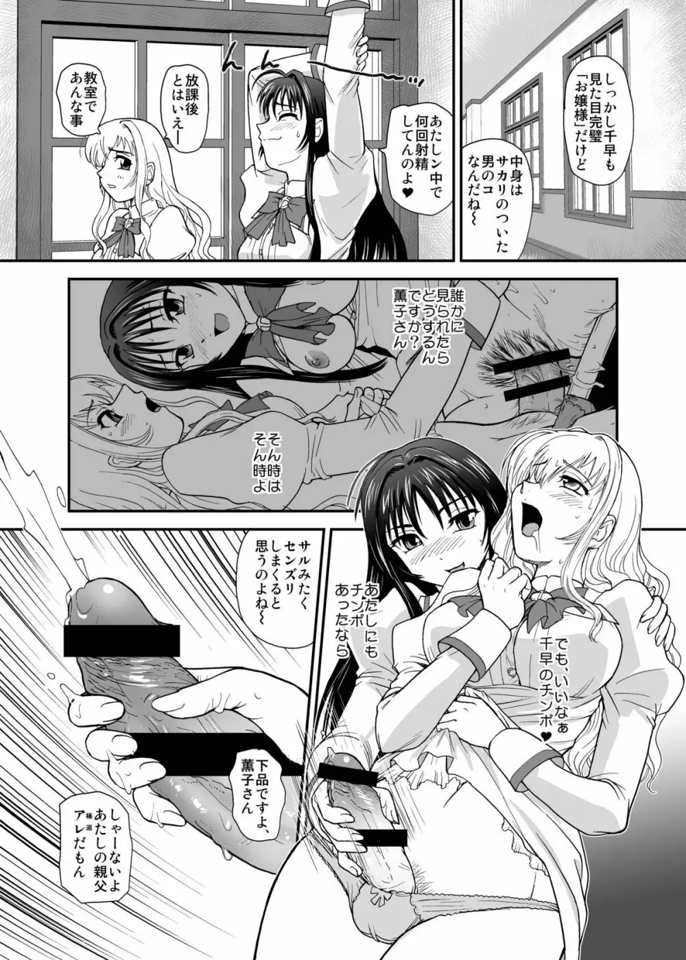 処女はお姉さまを犯してる ～2なりエルダー - page4