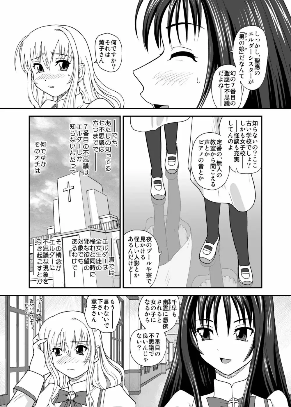 処女はお姉さまを犯してる ～2なりエルダー - page5