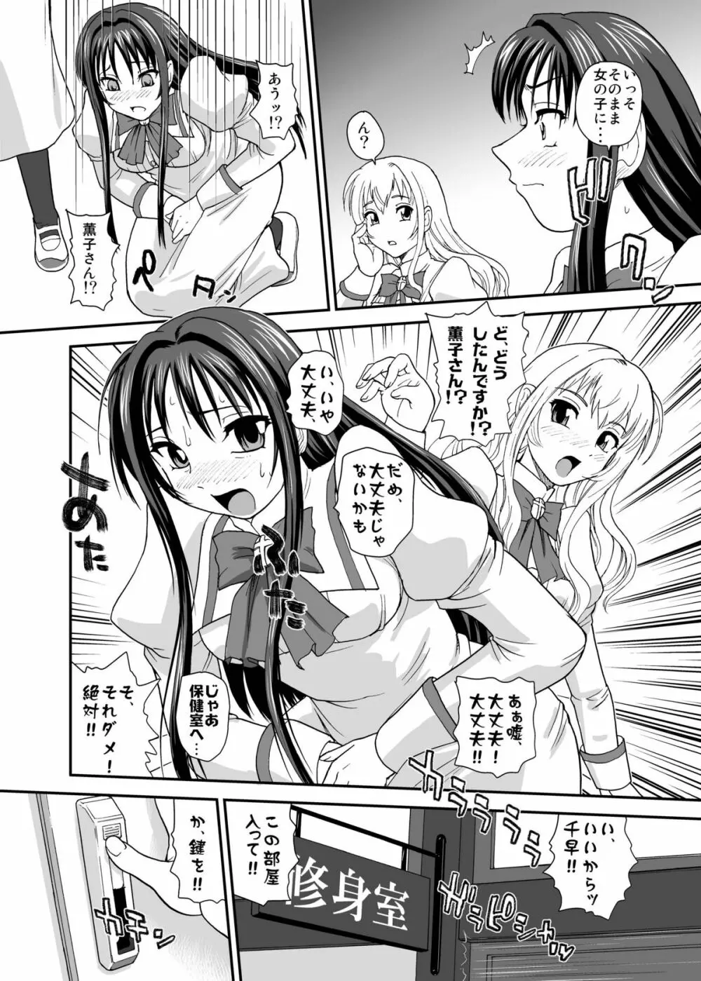 処女はお姉さまを犯してる ～2なりエルダー - page6