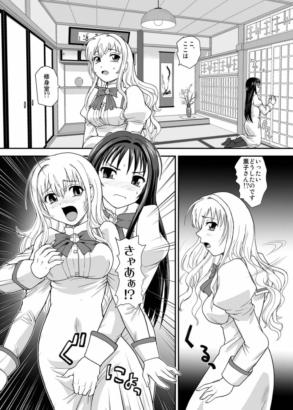 処女はお姉さまを犯してる ～2なりエルダー - page7