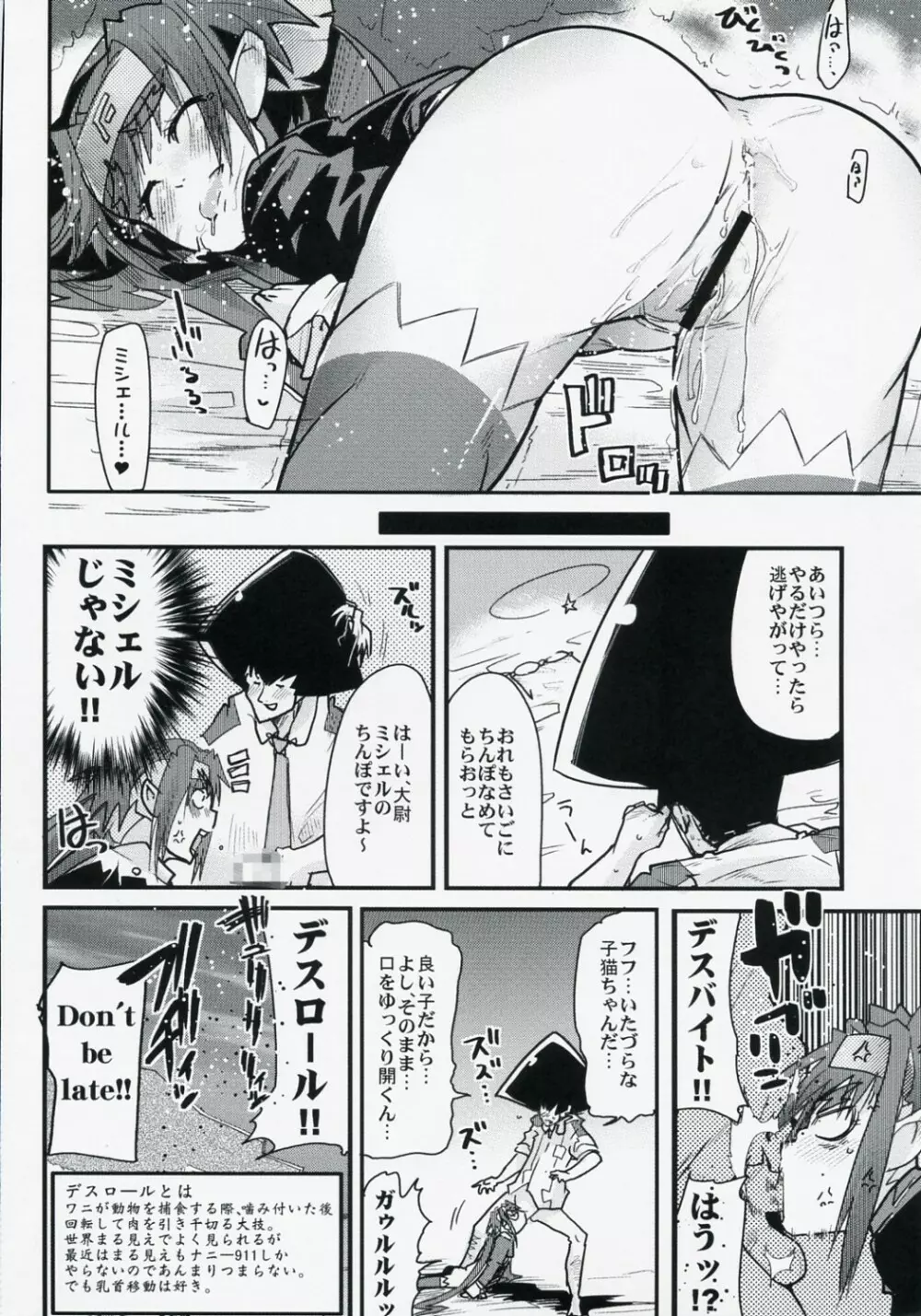 大尉にキスしたりそれ以上の事をどんどん求めて行きたい本 - page13