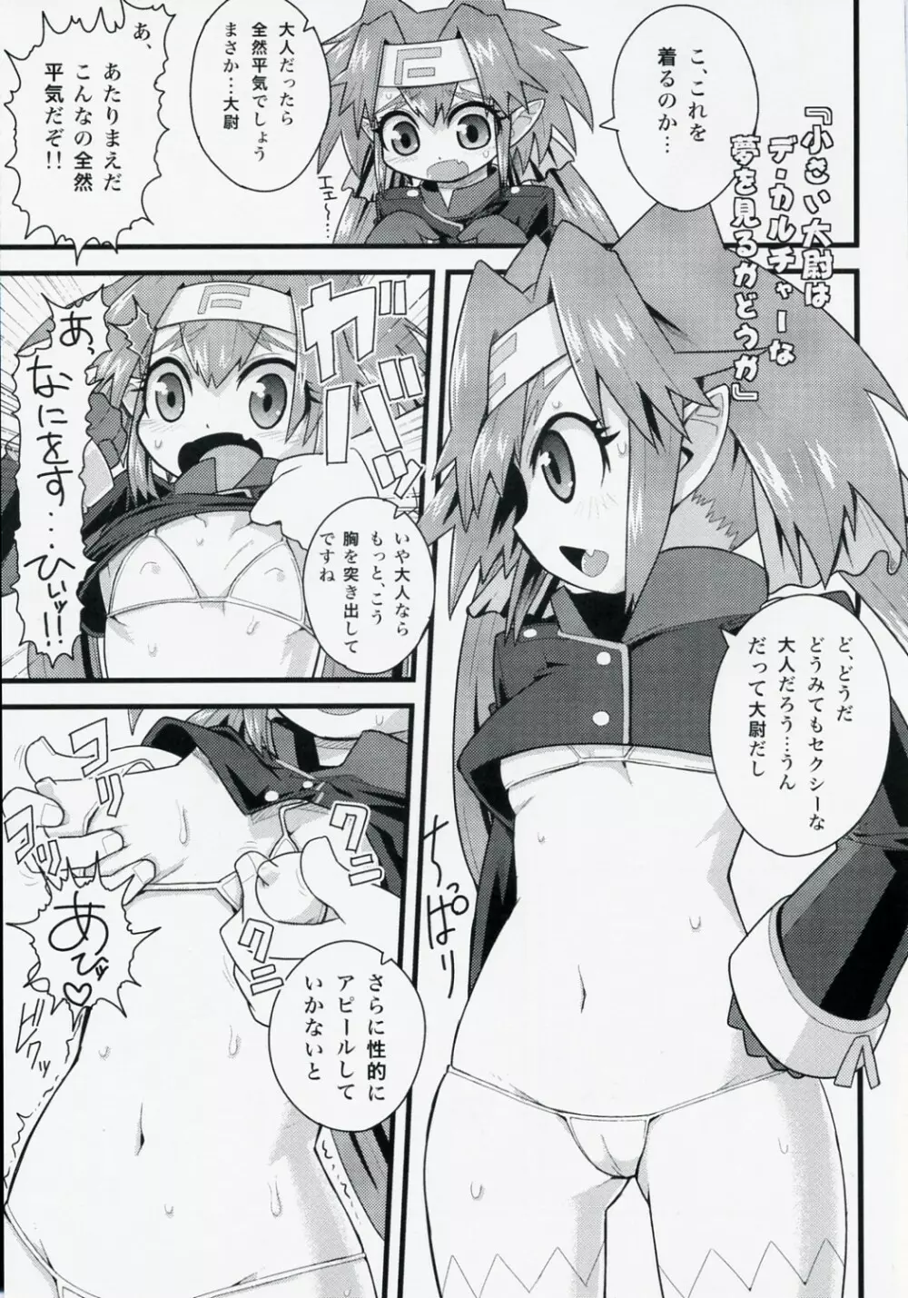 大尉にキスしたりそれ以上の事をどんどん求めて行きたい本 - page18