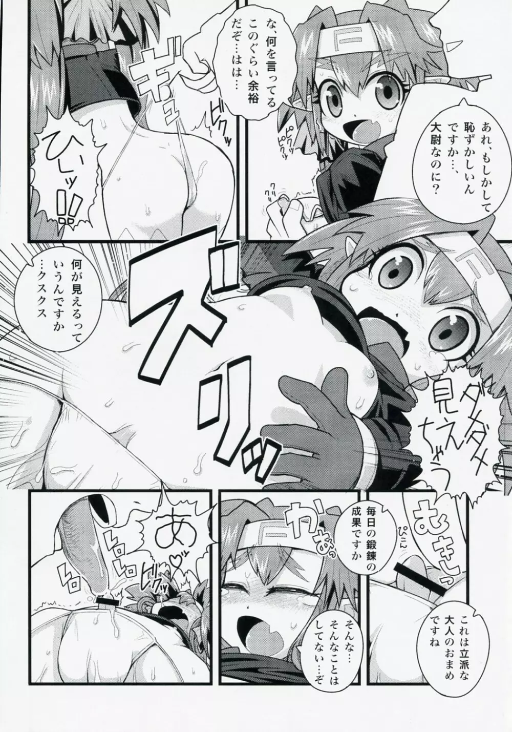 大尉にキスしたりそれ以上の事をどんどん求めて行きたい本 - page19