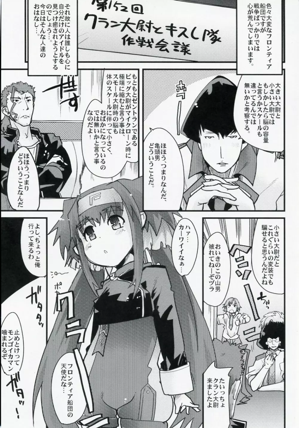 大尉にキスしたりそれ以上の事をどんどん求めて行きたい本 - page4