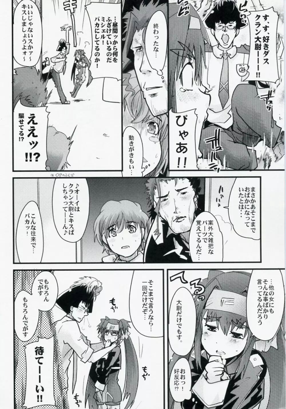 大尉にキスしたりそれ以上の事をどんどん求めて行きたい本 - page5