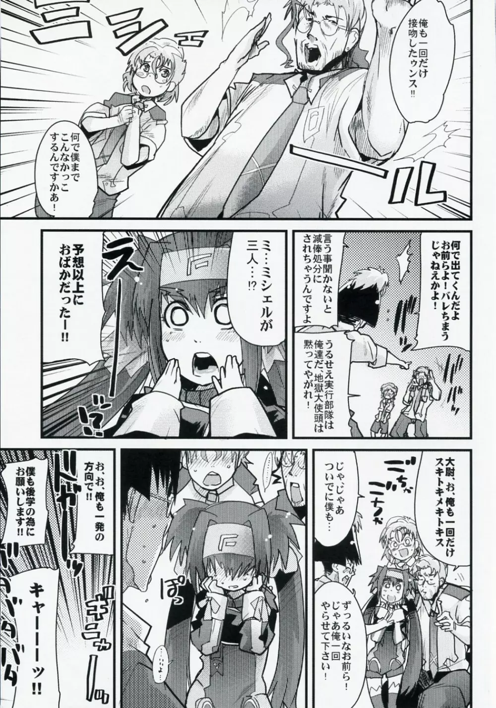 大尉にキスしたりそれ以上の事をどんどん求めて行きたい本 - page6