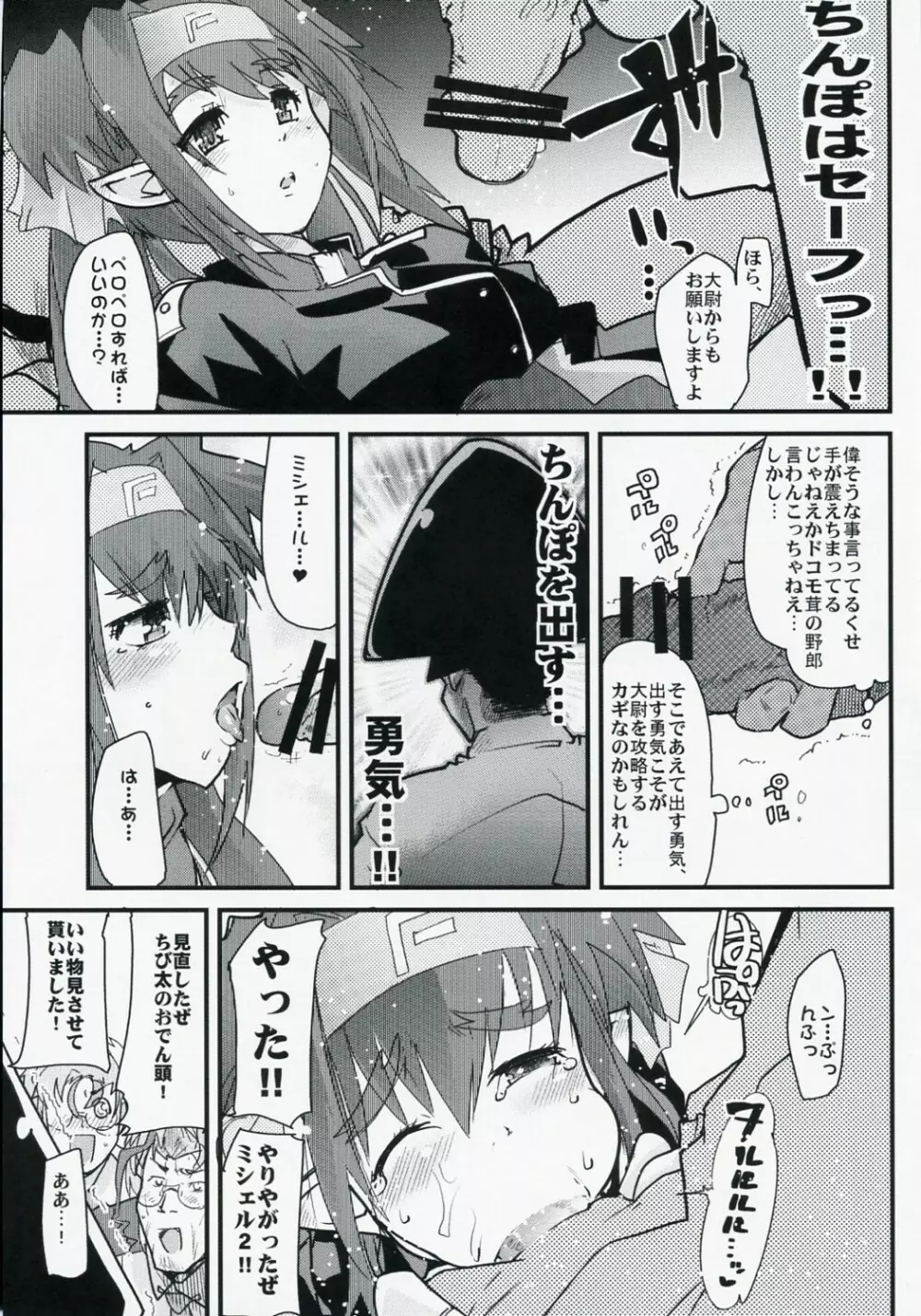 大尉にキスしたりそれ以上の事をどんどん求めて行きたい本 - page8