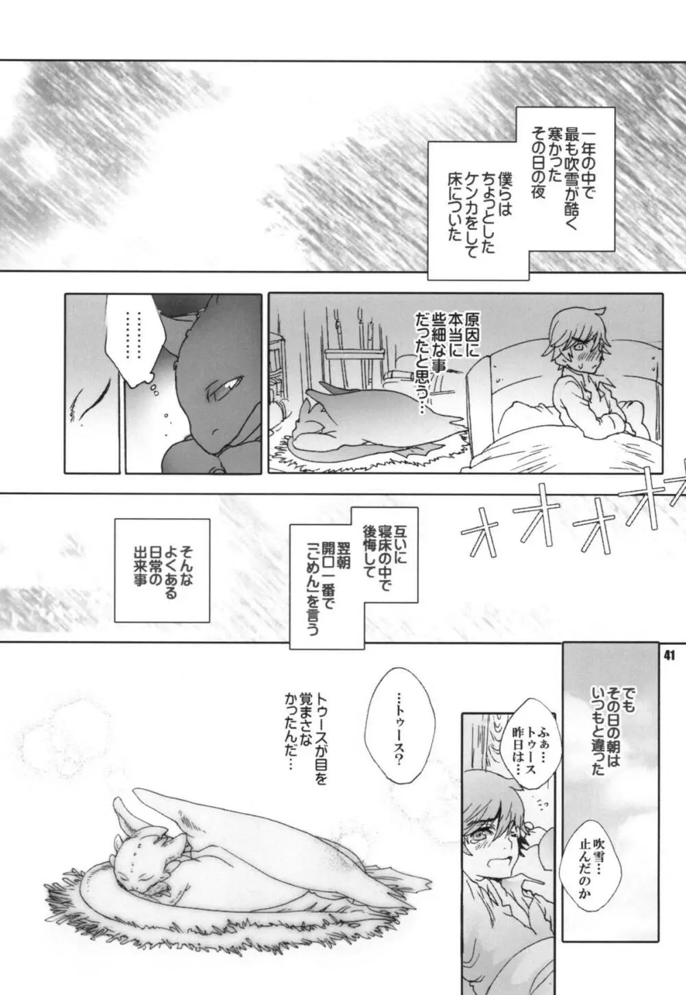 BEST PARTNER総集編 - page40