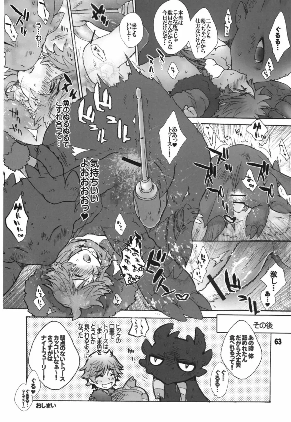BEST PARTNER総集編 - page62