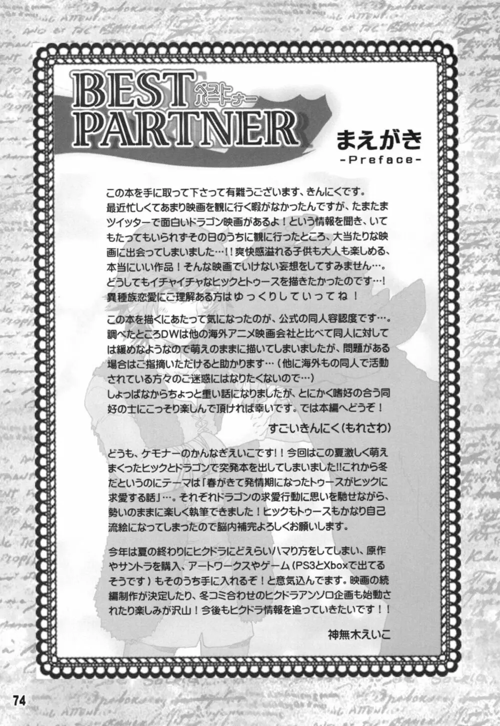 BEST PARTNER総集編 - page73