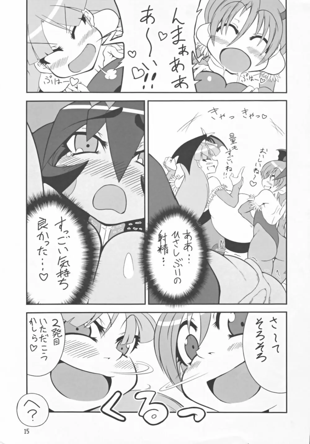ヴァンプアイヤ～ッ! - page15